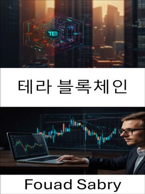 cover image of 테라 블록체인